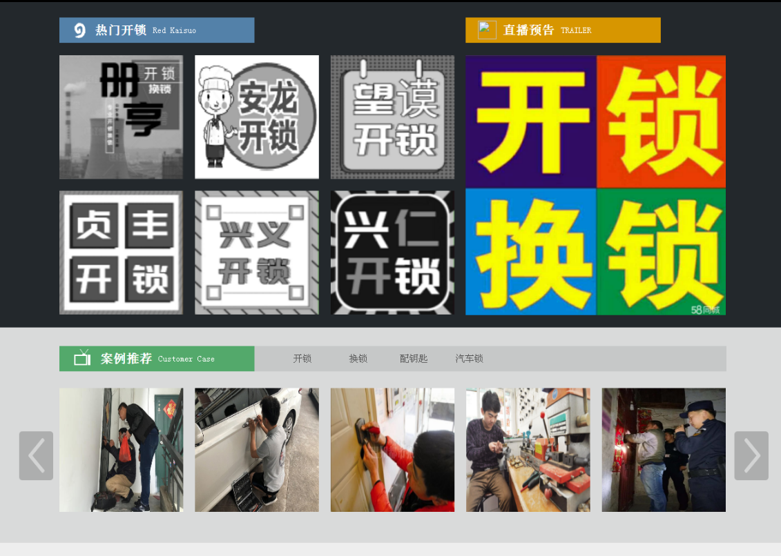 拉萨黔西南开锁网门户网站